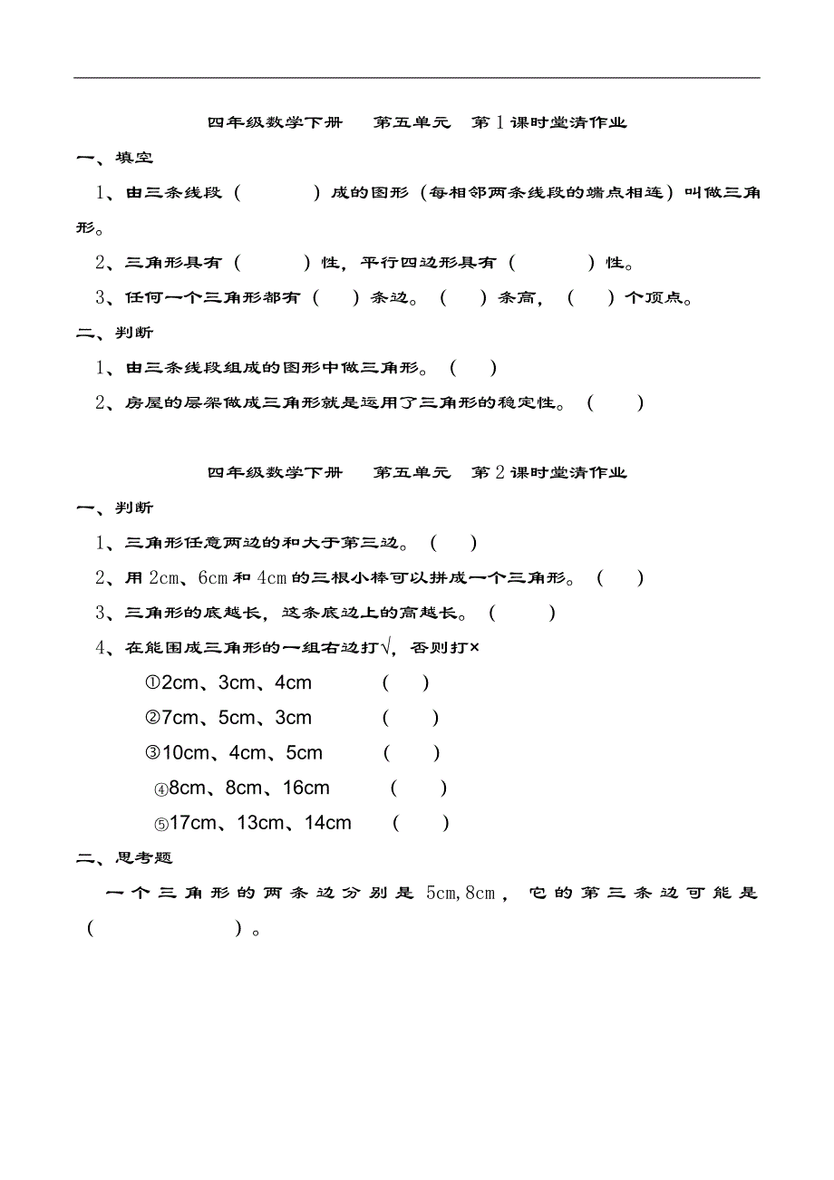 四年级数学下册---第五、六、七单元堂清作业_第1页