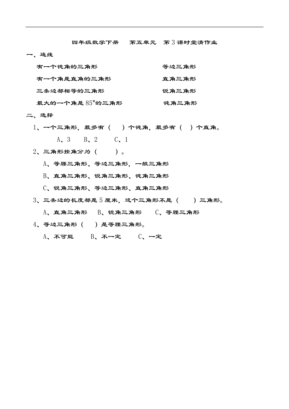 四年级数学下册---第五、六、七单元堂清作业_第2页