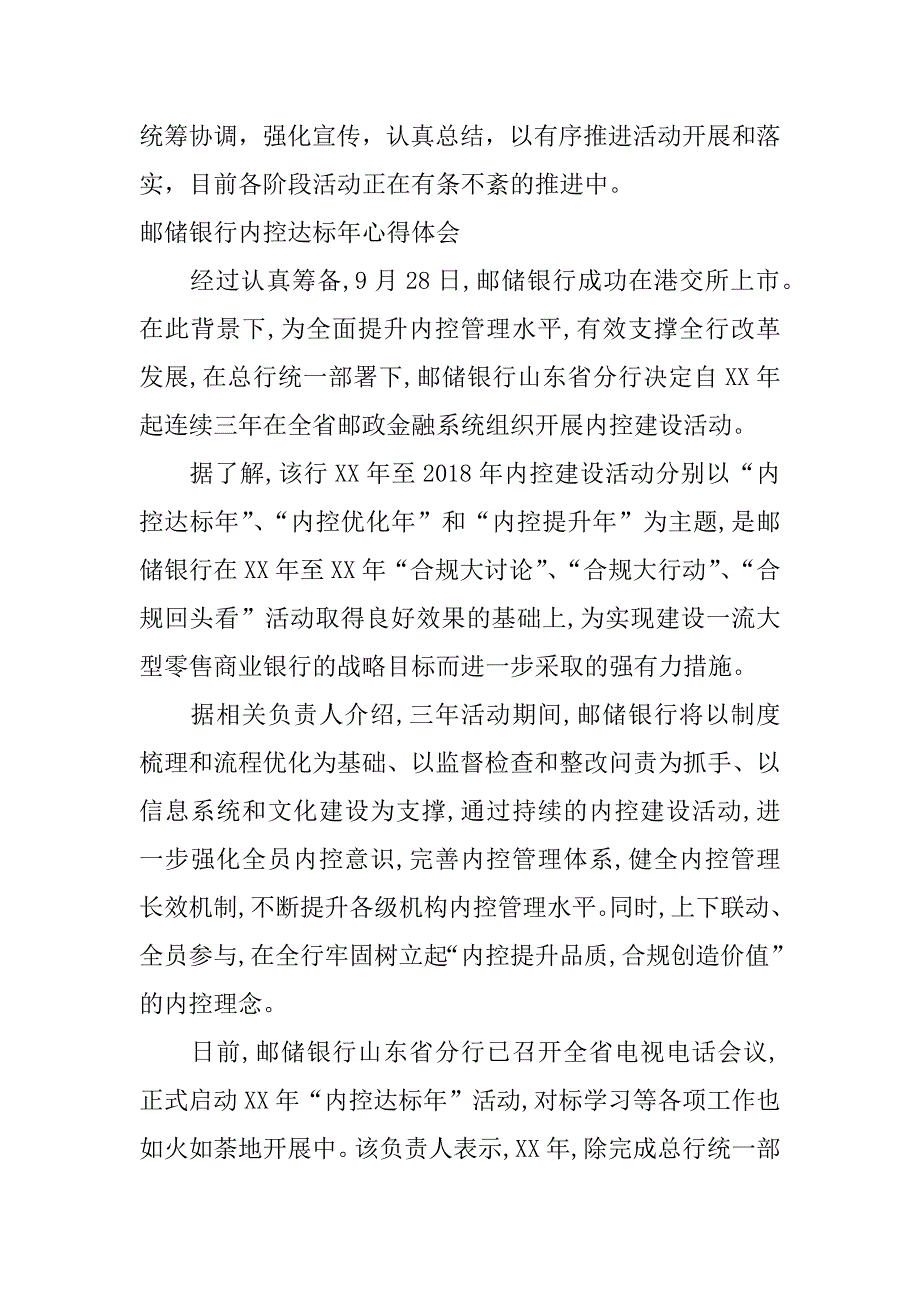 邮储银行内控达标年心得体会.doc_第2页
