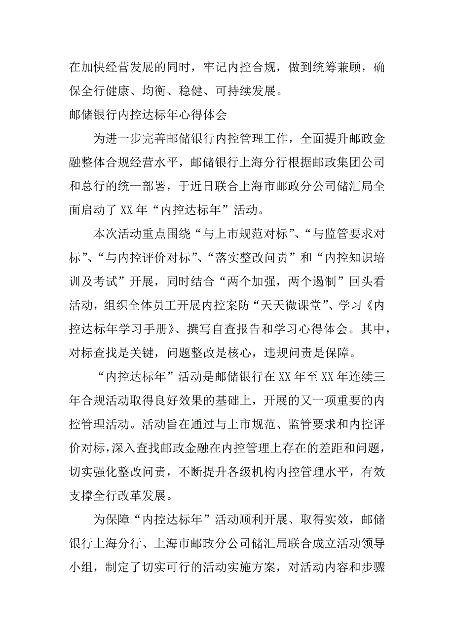 邮储银行内控达标年心得体会.doc_第4页