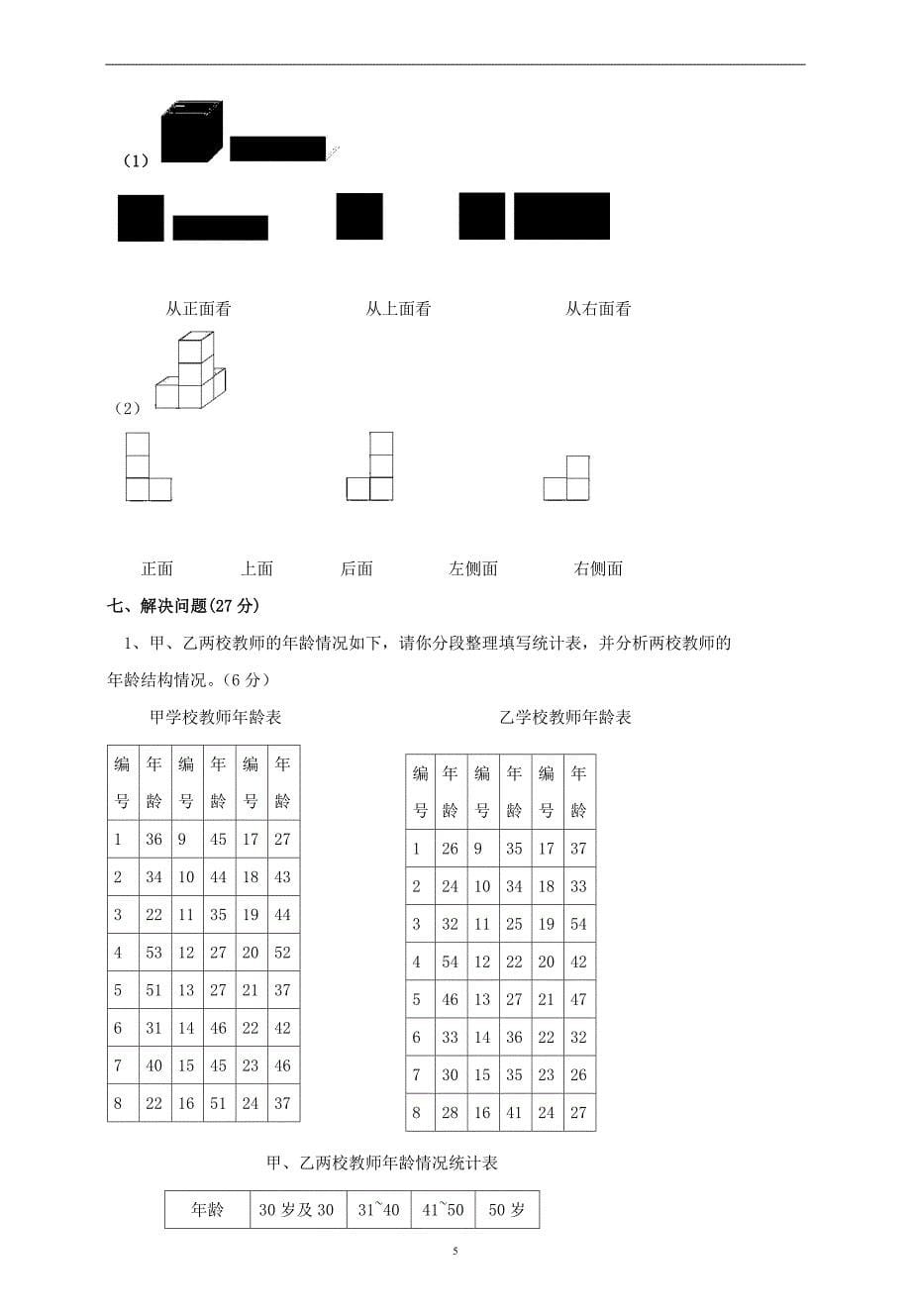 青岛版四年级下册数学期末测试题3_第5页