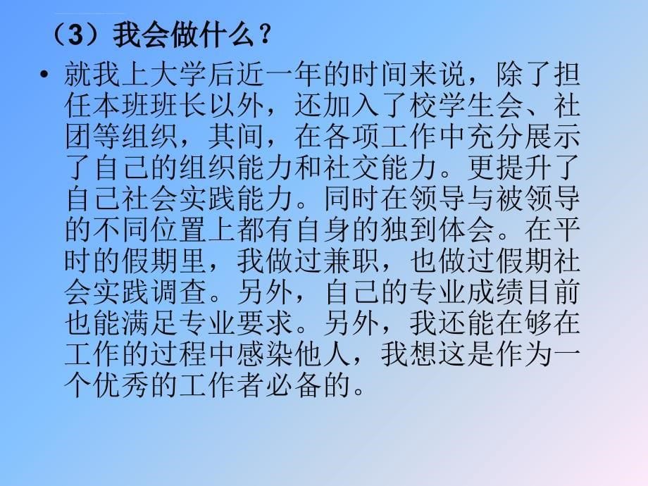 大学生职业规划课件_第5页