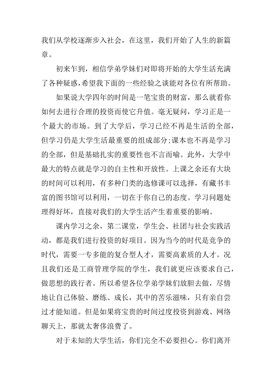 迎新晚会领导发言稿.doc_第2页