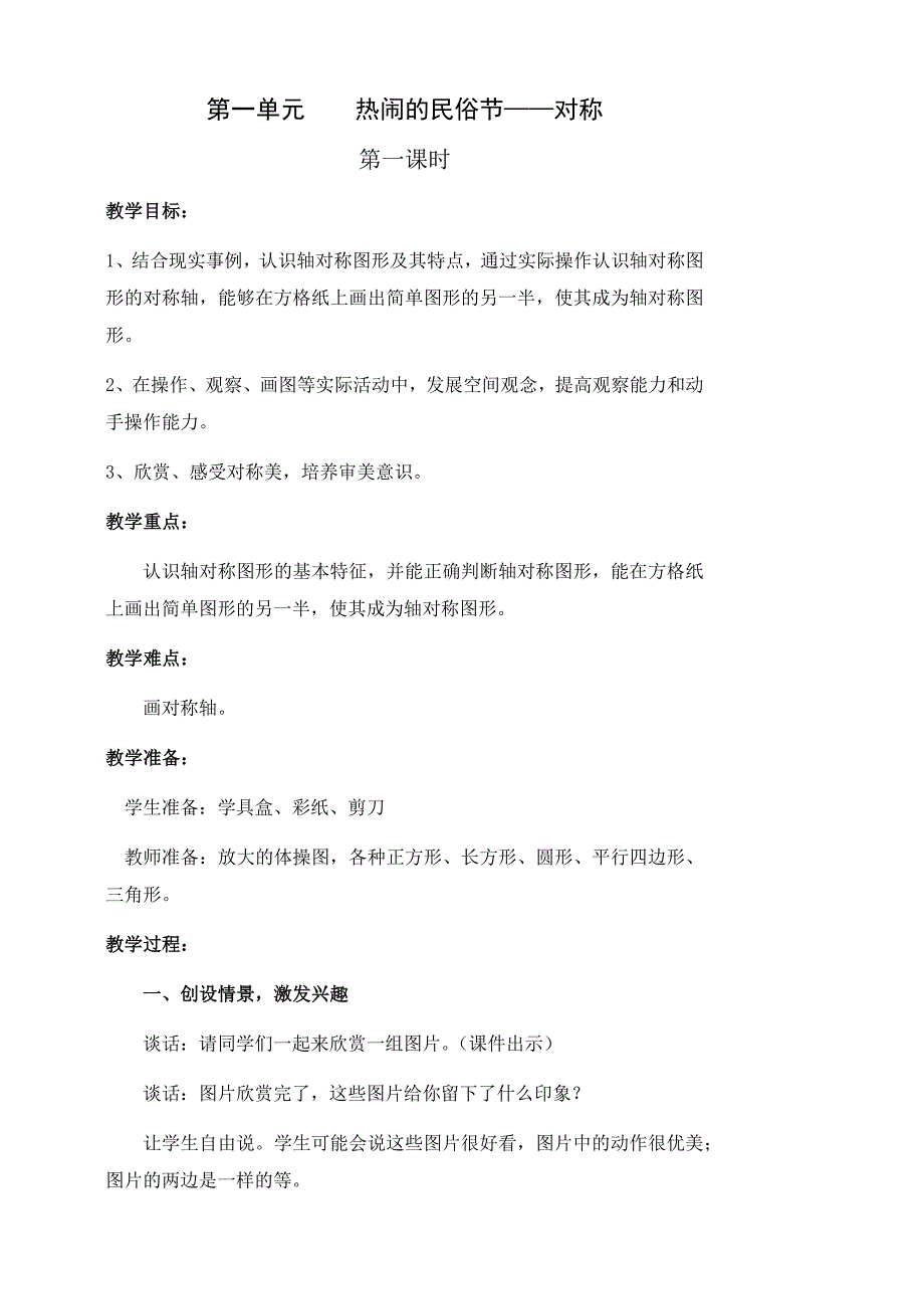 三年级下册数学第一单元教案_第1页