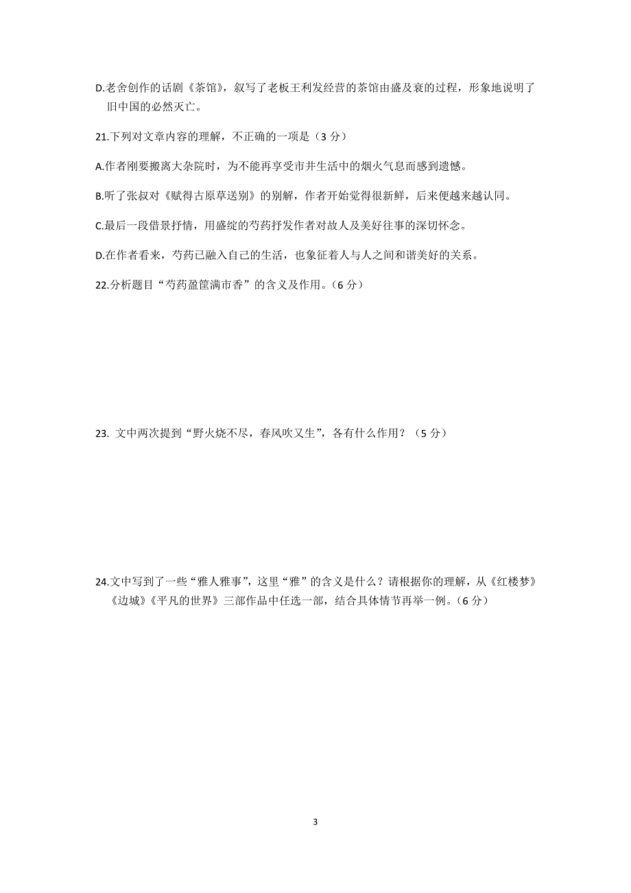 2018届北京各区高三期末语文试题分类汇编(文学文本阅读)学生版_第3页