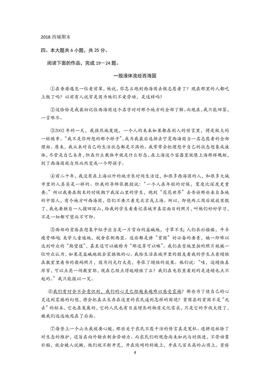 2018届北京各区高三期末语文试题分类汇编(文学文本阅读)学生版_第4页