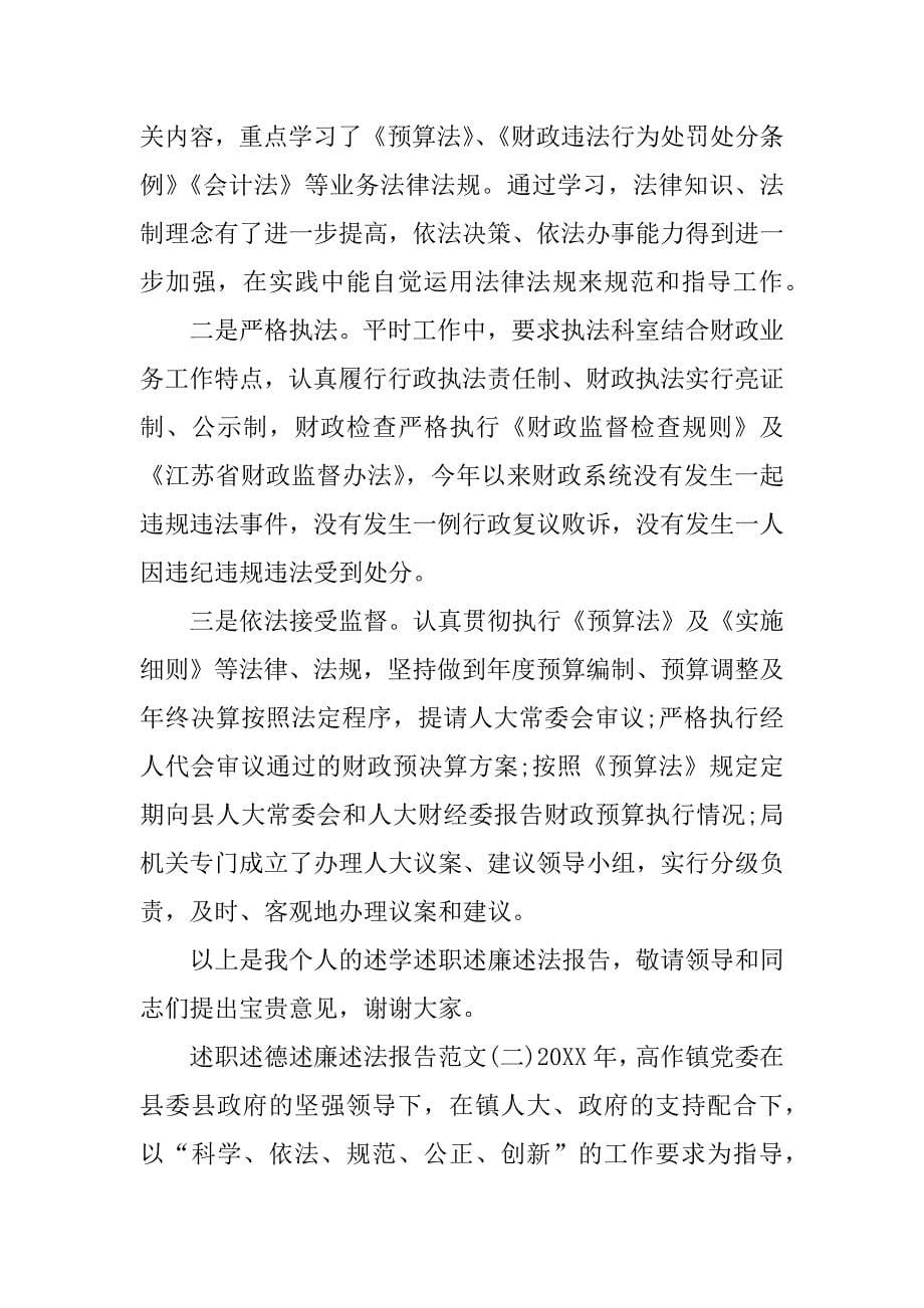 述职述德述廉述法报告_1.doc_第5页