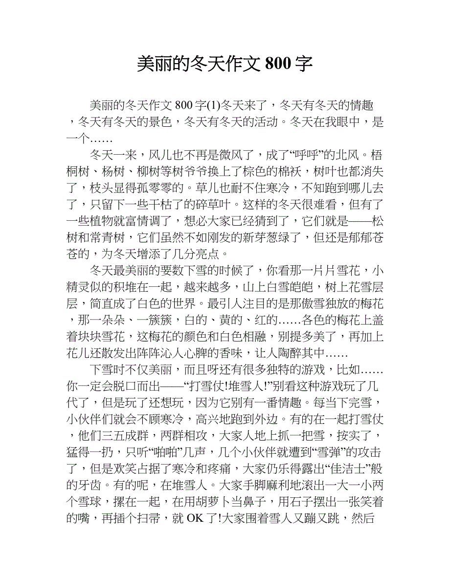 美丽的冬天作文800字.doc_第1页