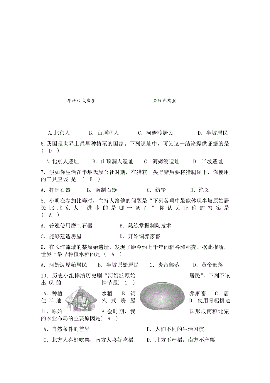 七年级历史上册-第一单元检测题样本_第2页