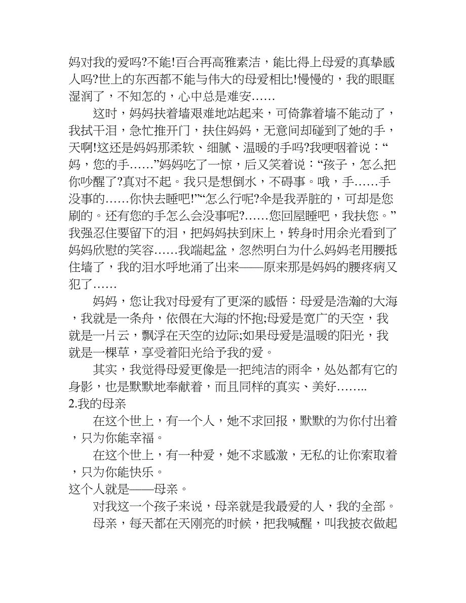 母爱作文600字.doc_第2页