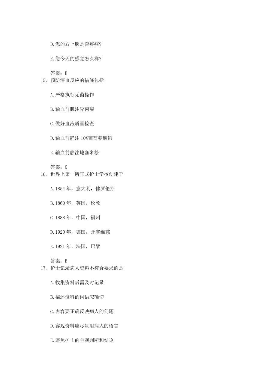 2016年护士资格考点骨科手术术前术后指导每日一练(1月_第5页