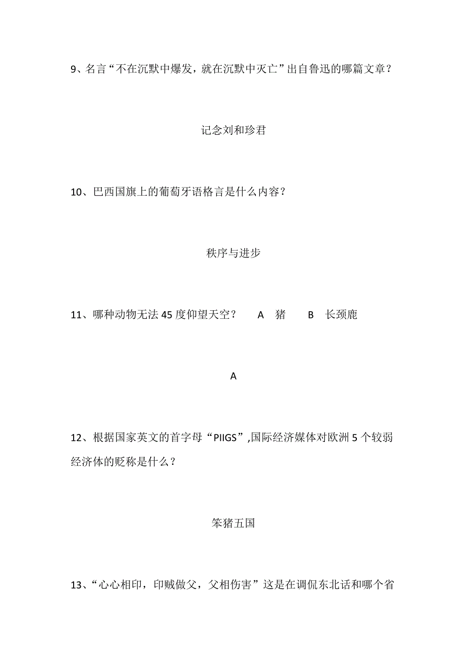 一站到底题库及答案20171030_第3页