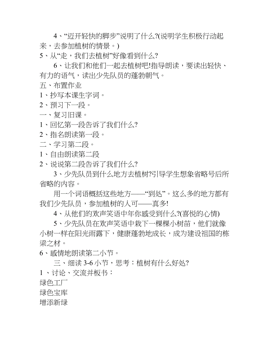 植树的牧羊人教案设计.doc_第3页