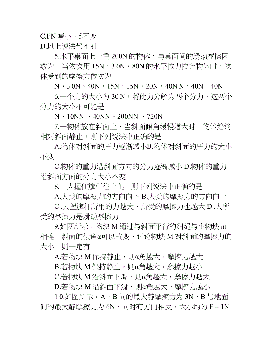 相互作用试题分析.doc_第2页