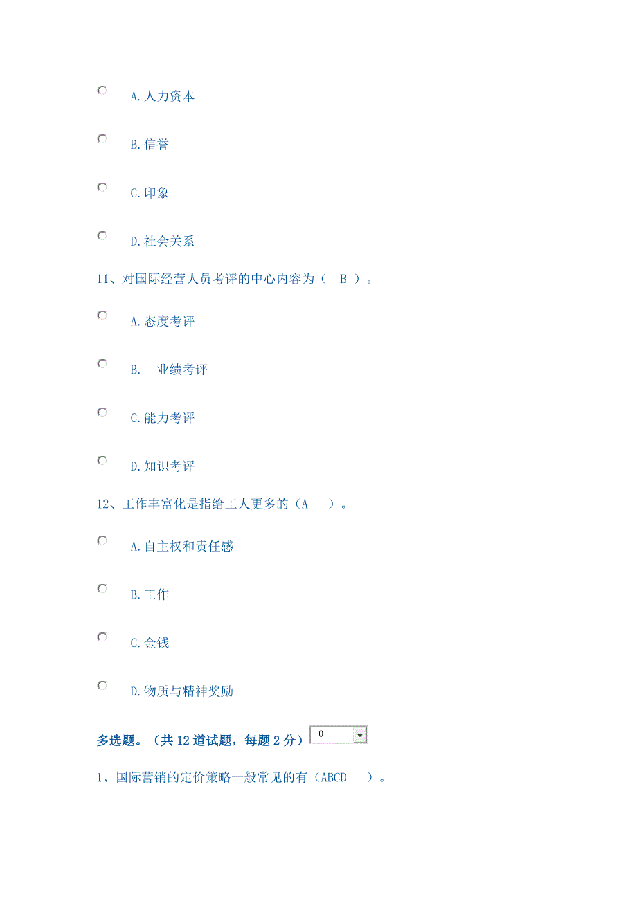 国际企业管理作业3_第4页