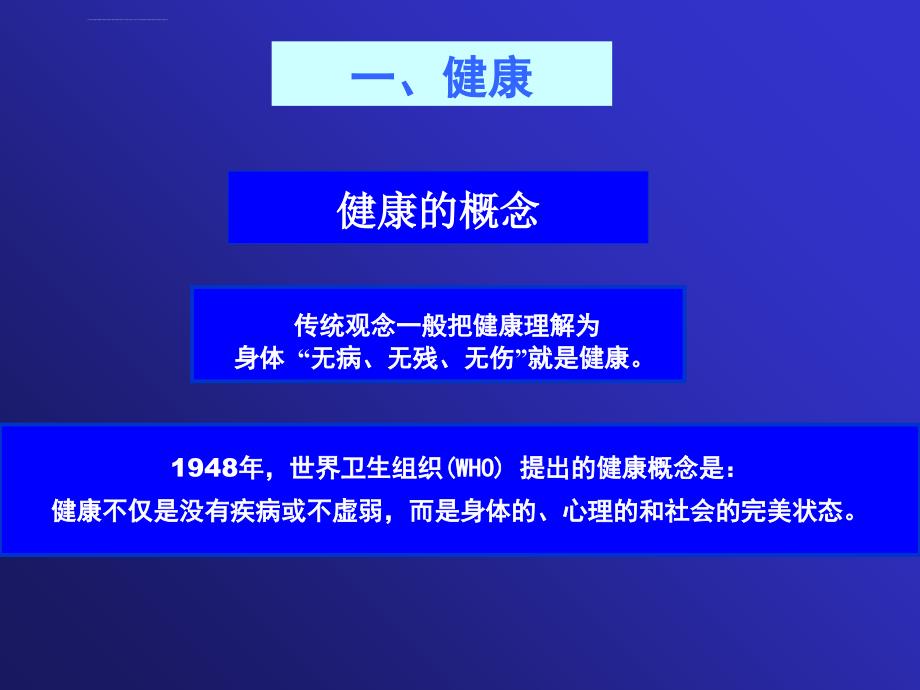 病理生理学正版课件01.第一章 疾病概论课件_第4页