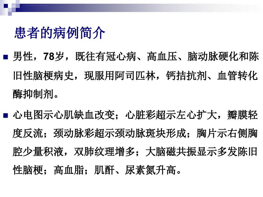 老年肥麻醉课件_第2页