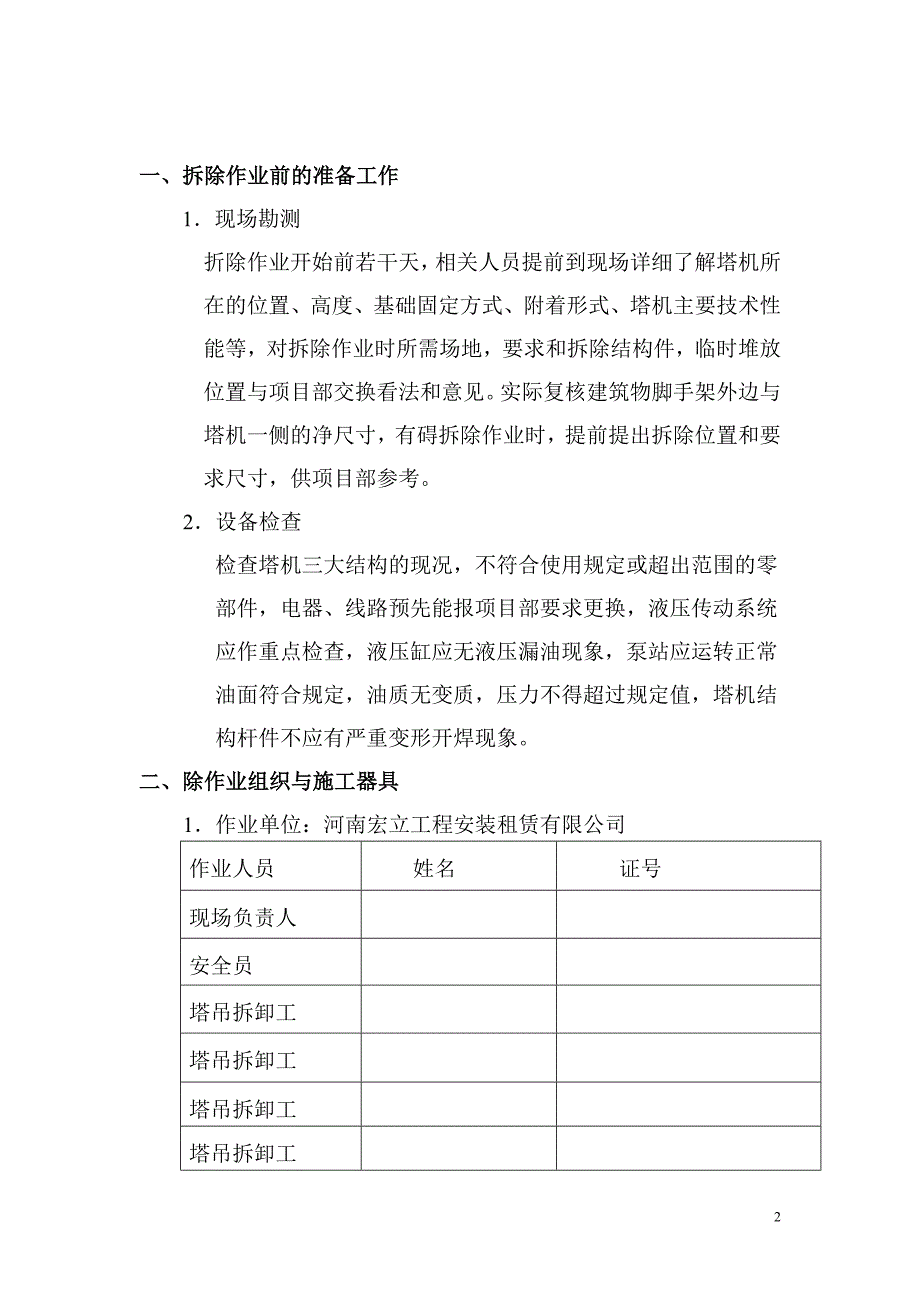 QTZ5313塔式起重机拆卸方案_第2页