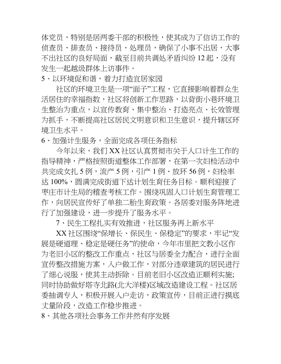 社区xx年上半年工作总结_1.doc_第3页