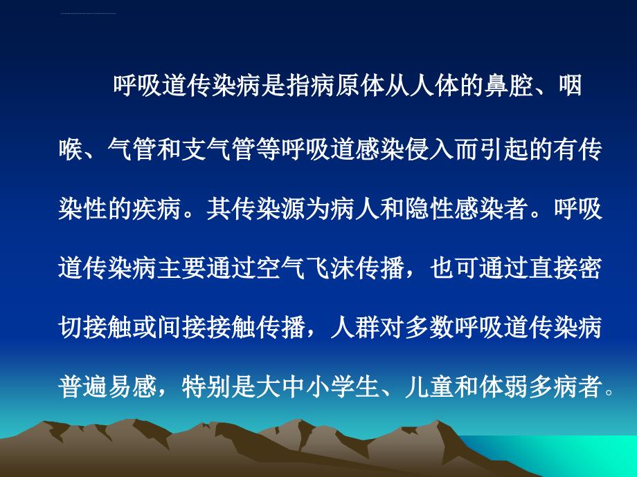 秋冬季常见呼吸道传染病1ppt培训课件_第2页