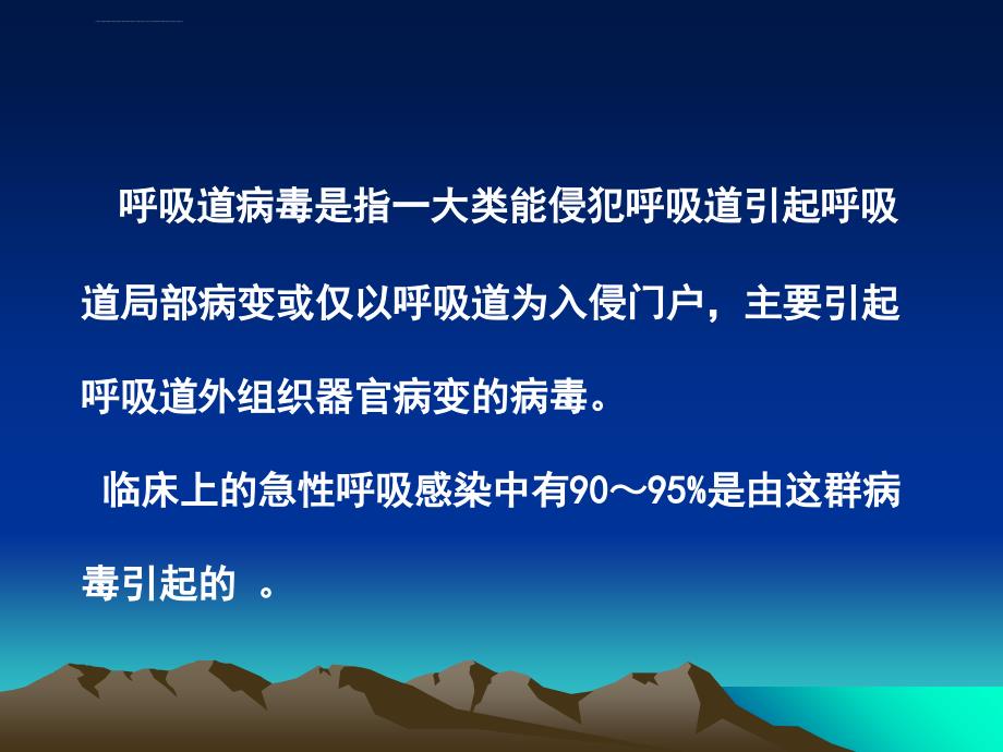 秋冬季常见呼吸道传染病1ppt培训课件_第4页