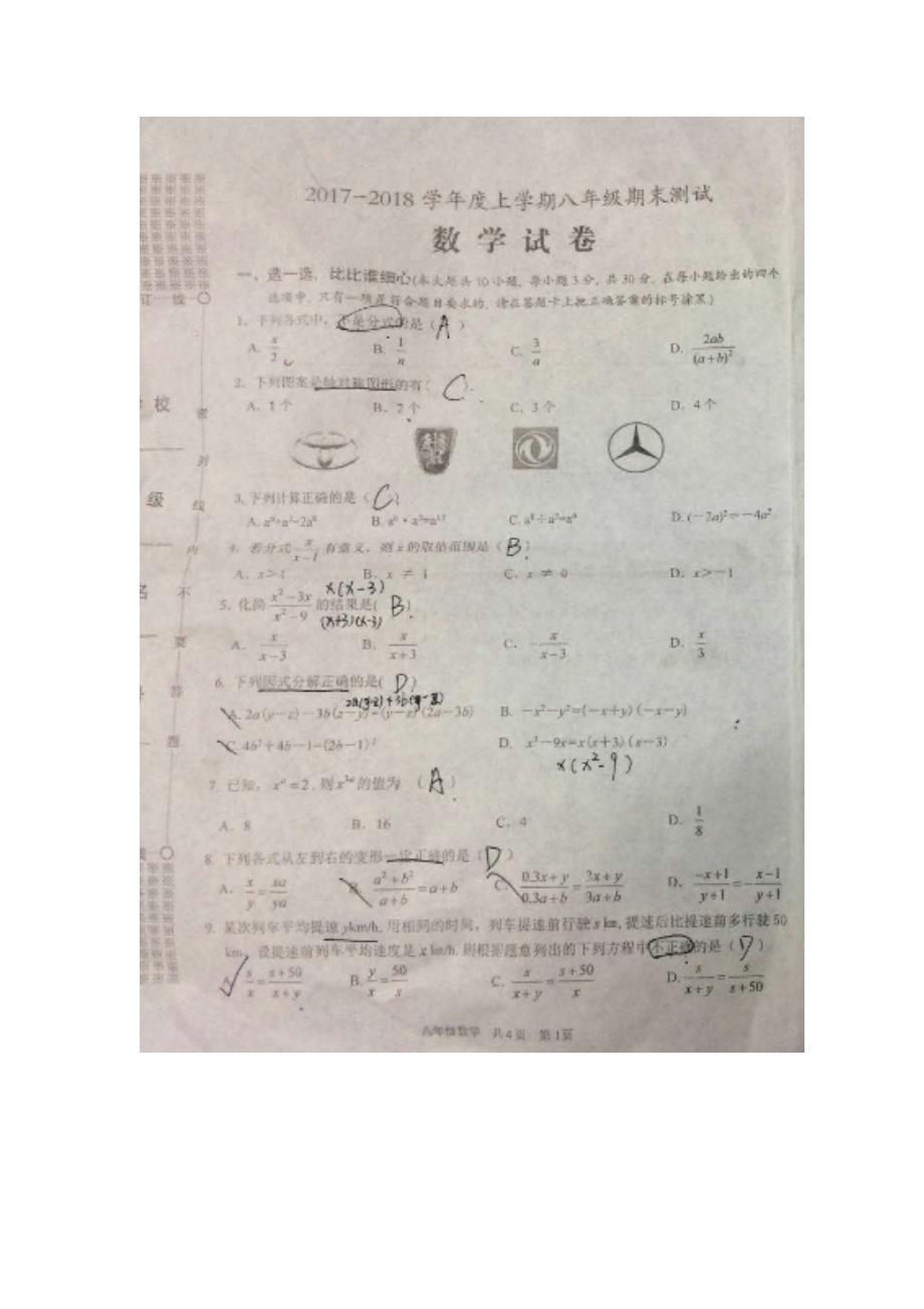 武汉市2017-2018学年度八年级上学期数学期末考试_第1页