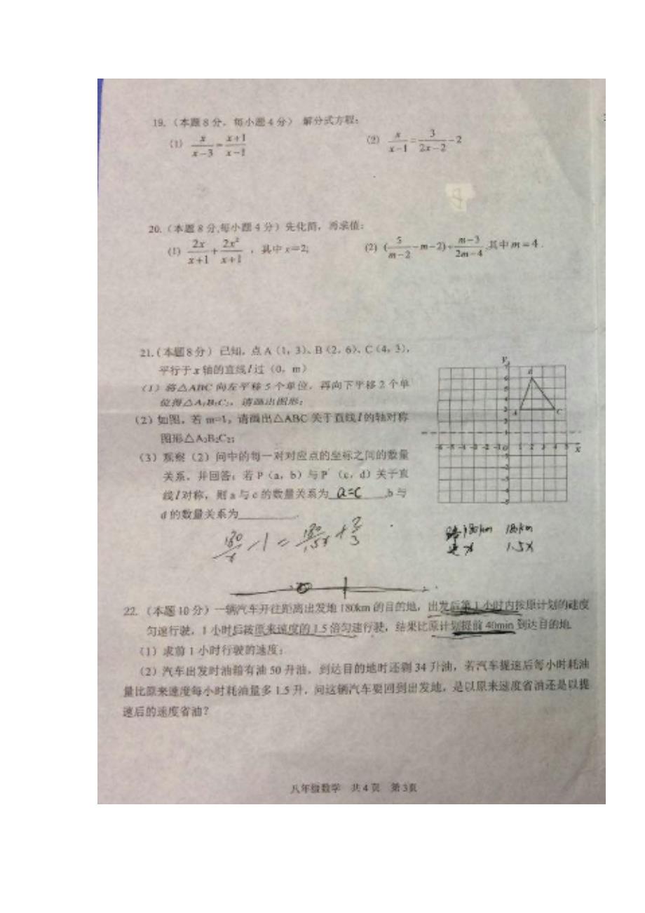 武汉市2017-2018学年度八年级上学期数学期末考试_第4页