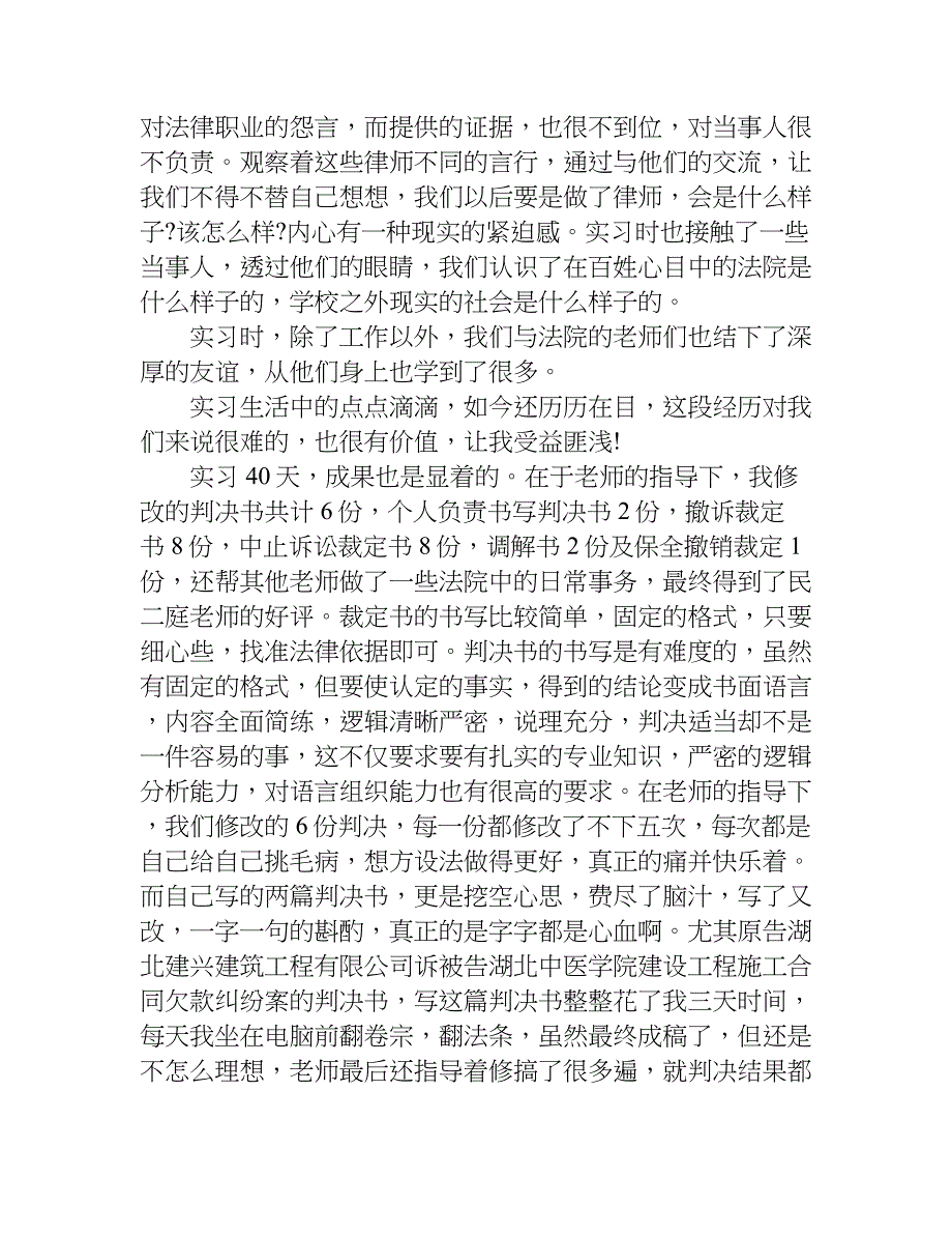 经济法专业实践总结报告.doc_第3页