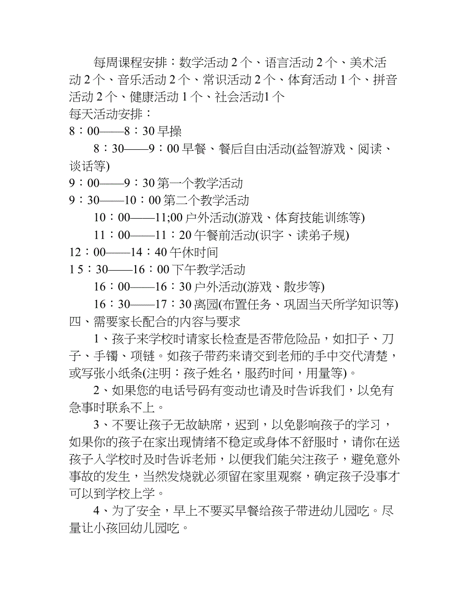 第二学期大班家长会发言稿_1.doc_第3页