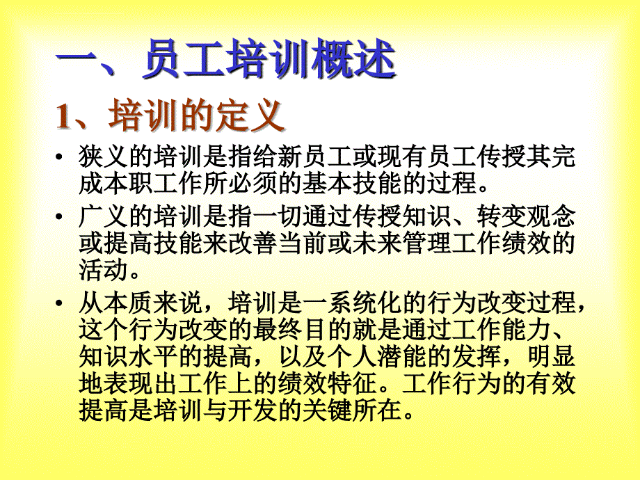 企业员工培训课件_第2页