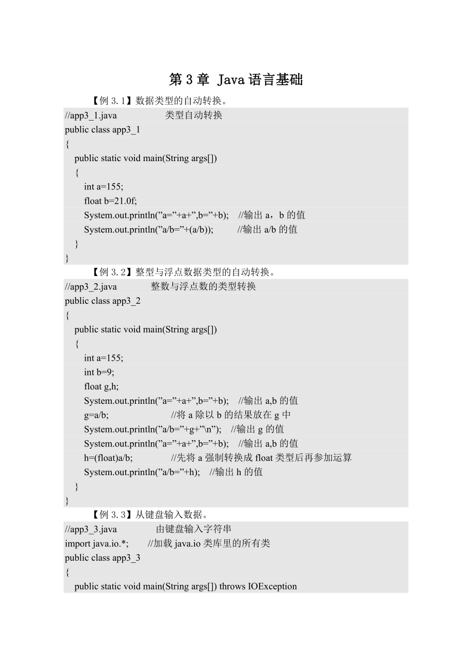 陈国君Java2例题代码_第1页