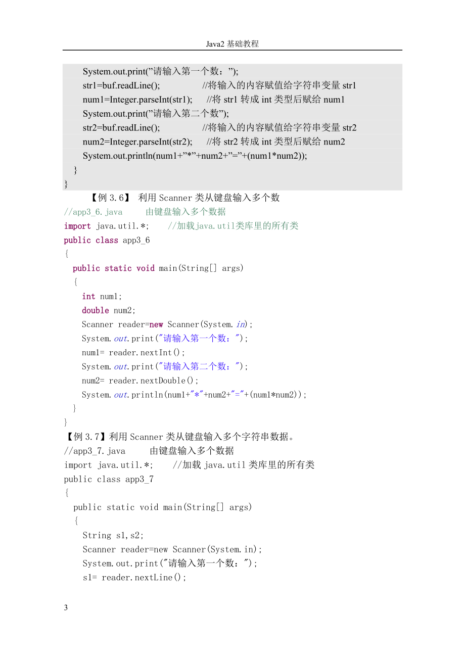 陈国君Java2例题代码_第3页
