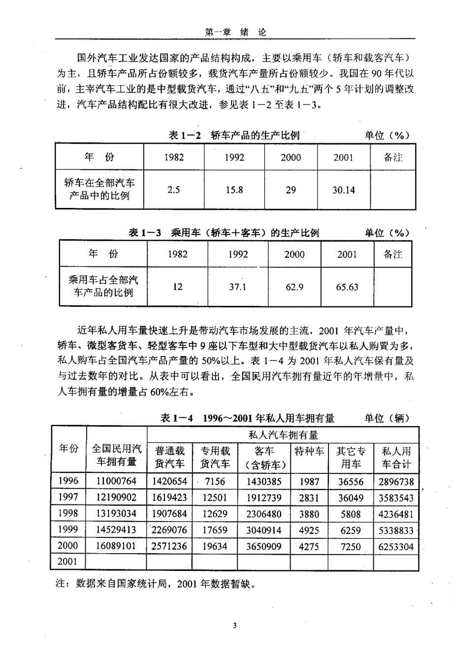 质量管理体系标准在汽车销售与服务企业的应用研究论文_第5页