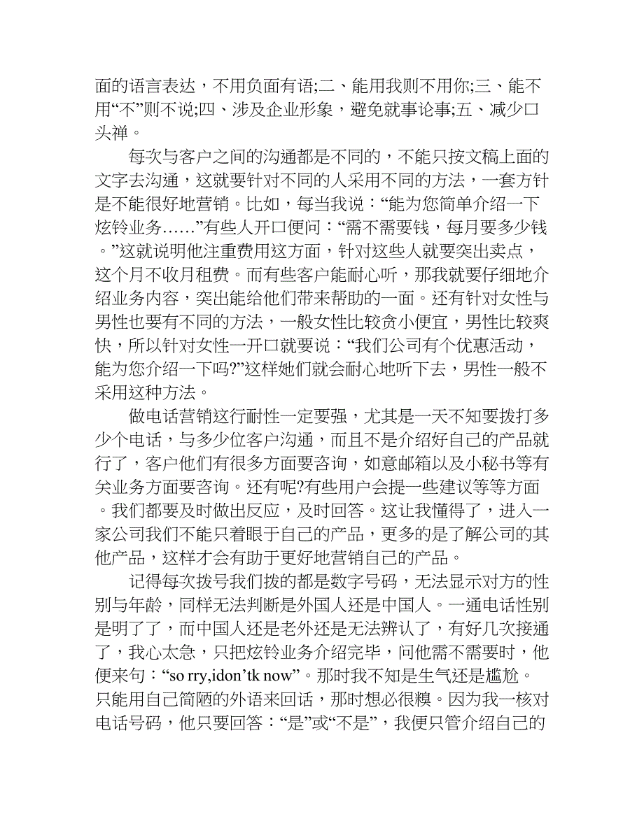 联通话务员实习报告.doc_第2页