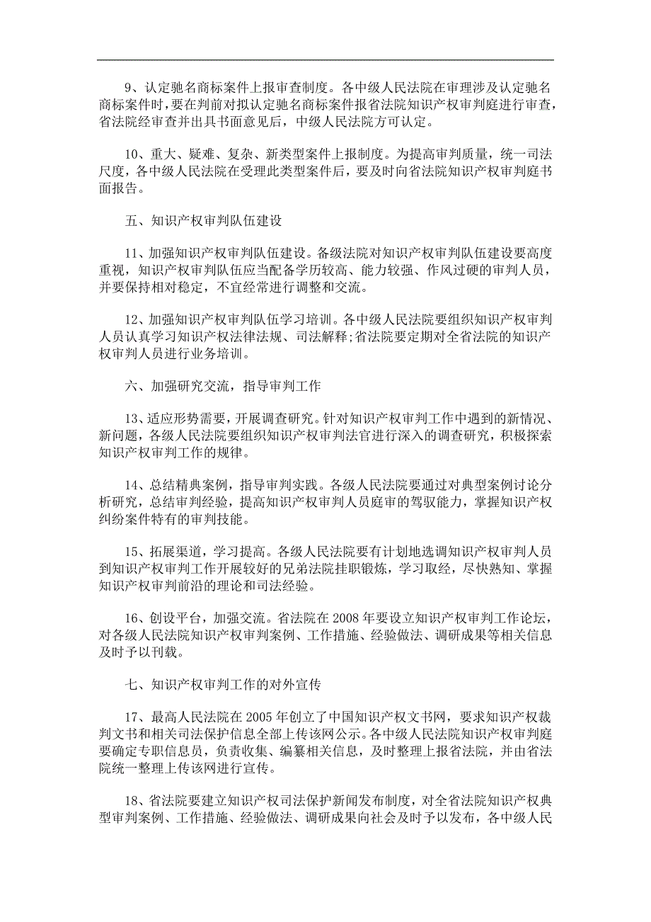 刑法诉讼山西加强知识产权审判工作的若干意见_第3页