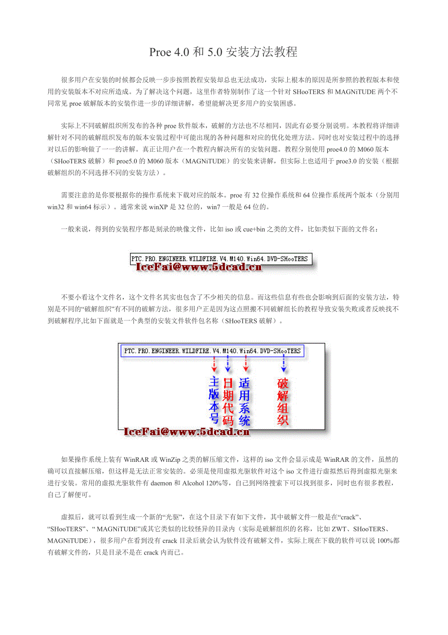 Proe 4.0 和5.0 安装方法教程_第1页