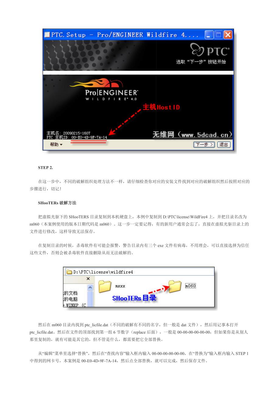 Proe 4.0 和5.0 安装方法教程_第3页