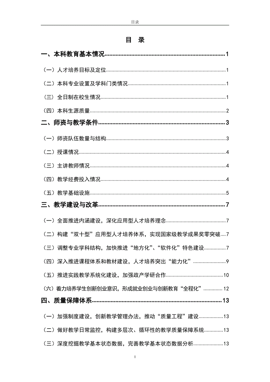 23.金陵科技学院2014年本科教学质量报告_第2页