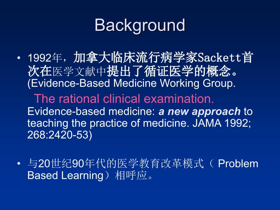 循证医学在临床药学中的应用及实践_第4页