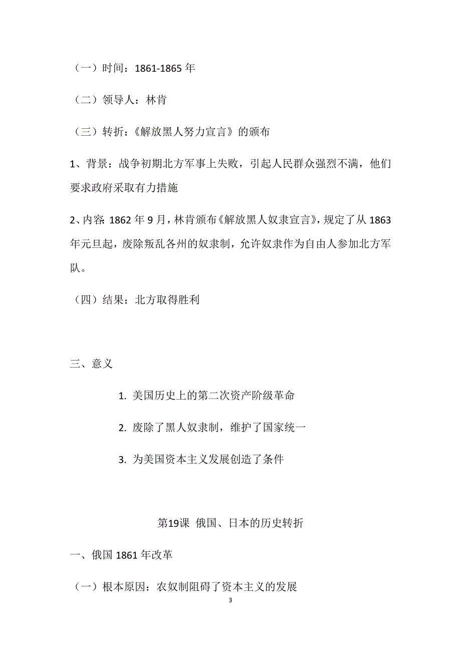 人教版九年级历史上册--第六单元--无产阶级的斗争与资产阶级统治的加强(复习知识点)_第3页