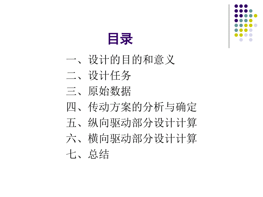 毕业设计（论文）ppt答辩机械横移式加热炉出钢机设计课件_第2页