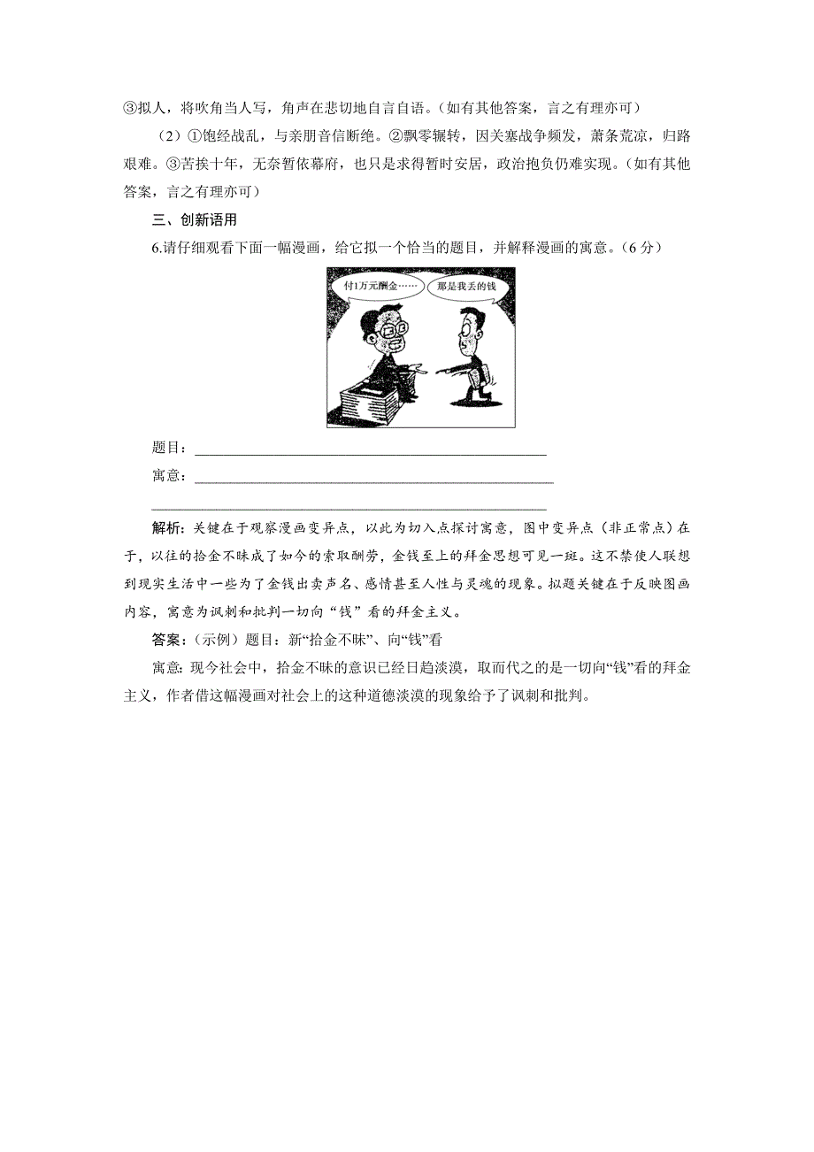 高中语文人教版选修中国古代诗歌散文选第二单元+《登岳阳楼》+同步练习2_第3页