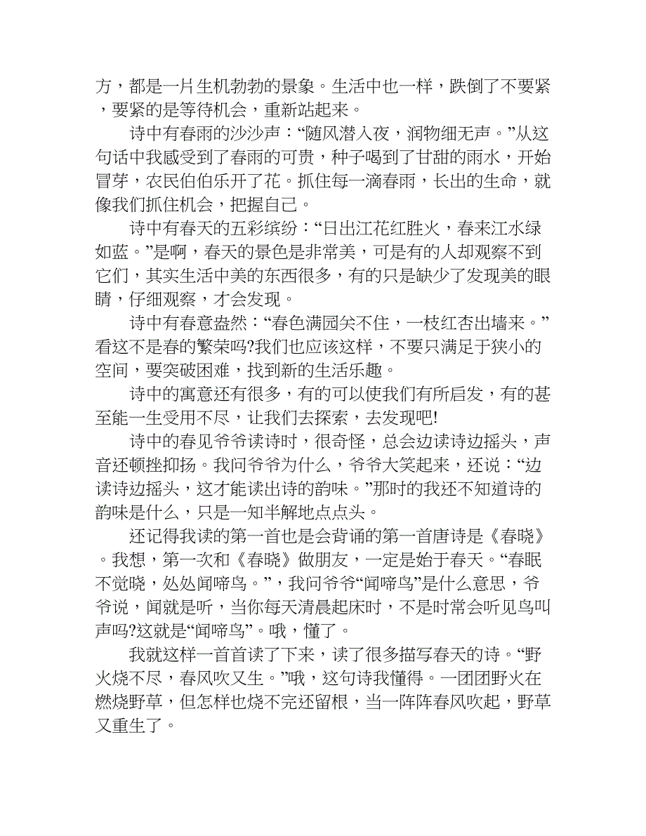 诗中的春作文400字.doc_第2页