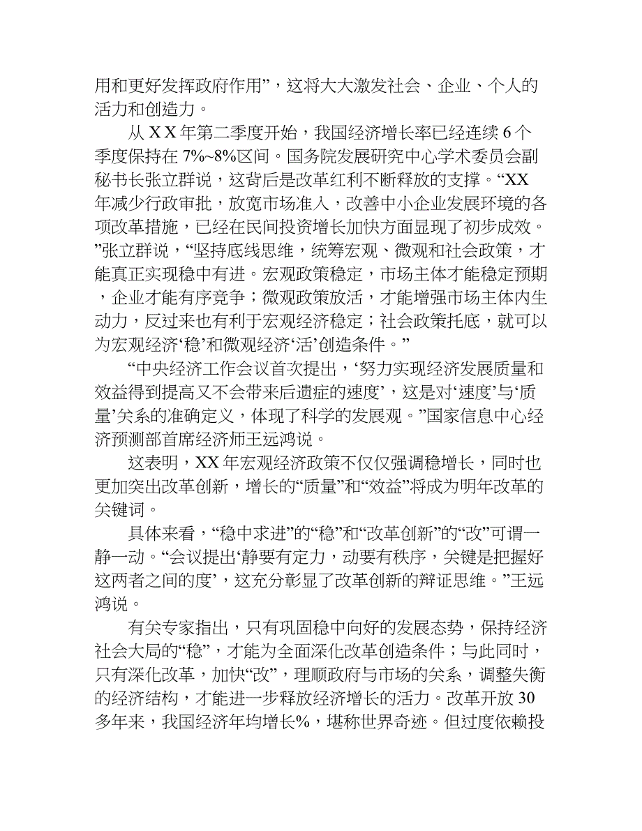 浅谈经济上改革创新的辩证思维.doc_第2页