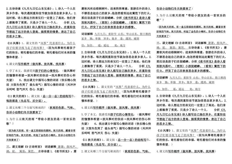 三上语文1-4单元复习资料学生可粘贴_第5页