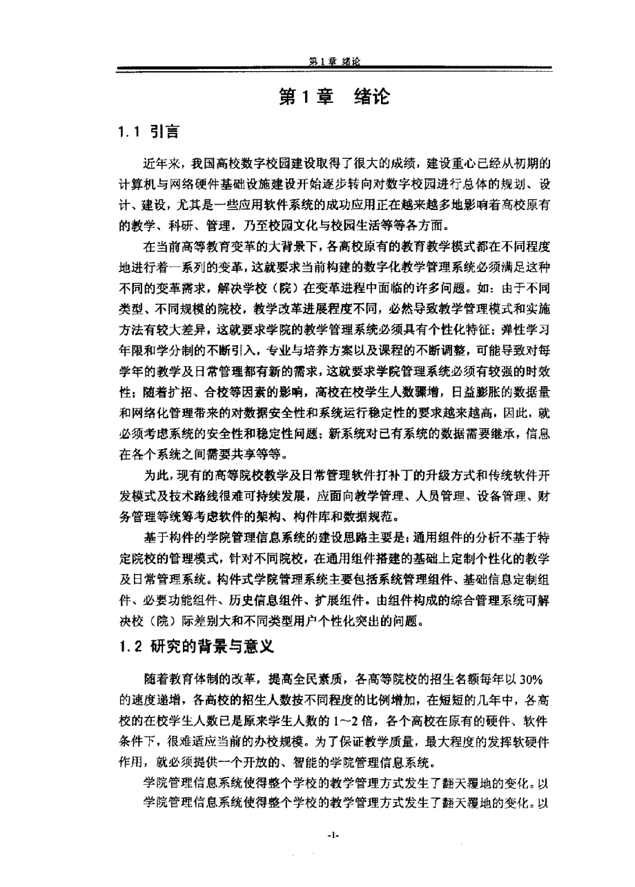 基于构件学院管理信息系统设计和实现_第4页