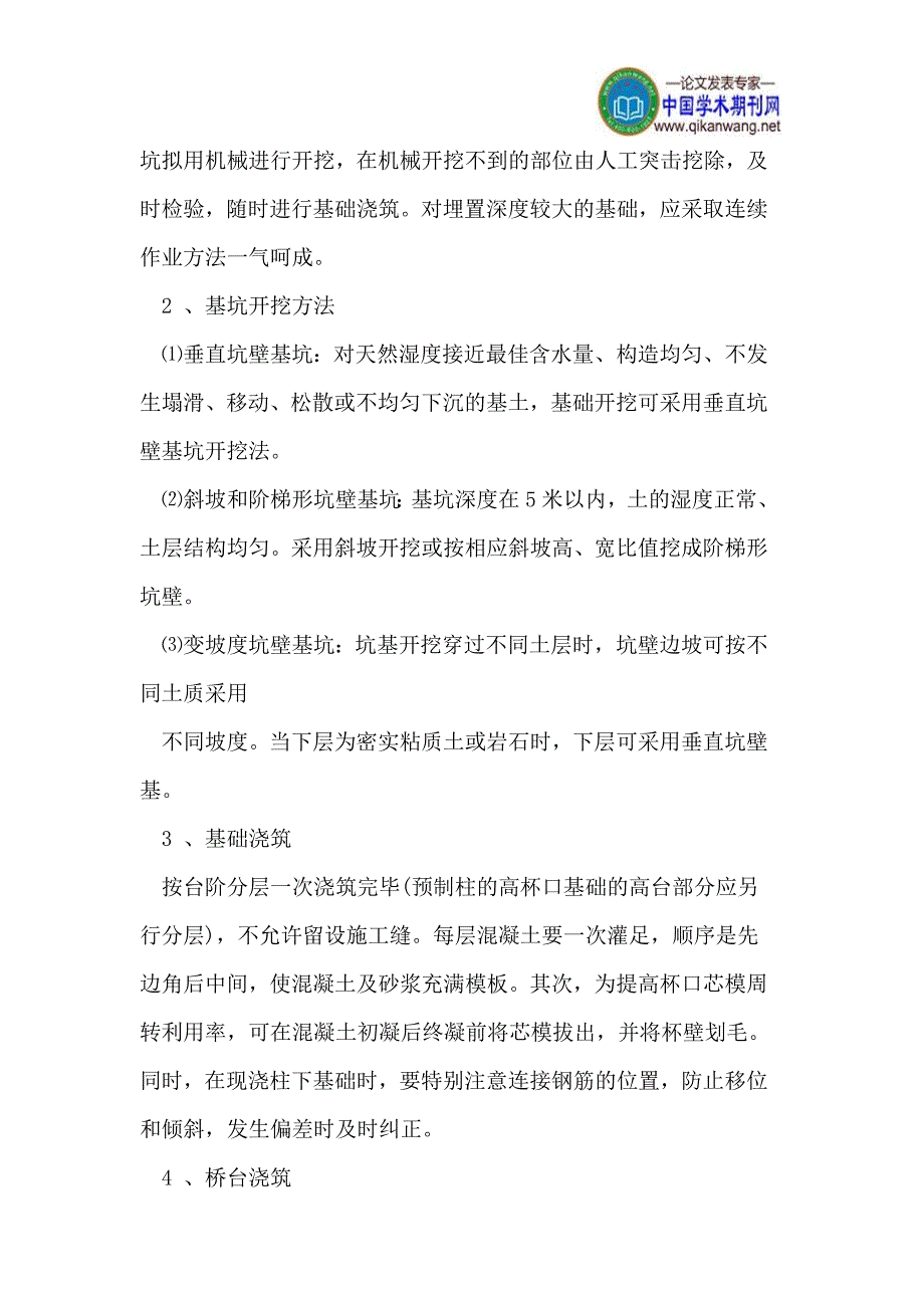 浅议桥梁施工综合技术与管理_第2页