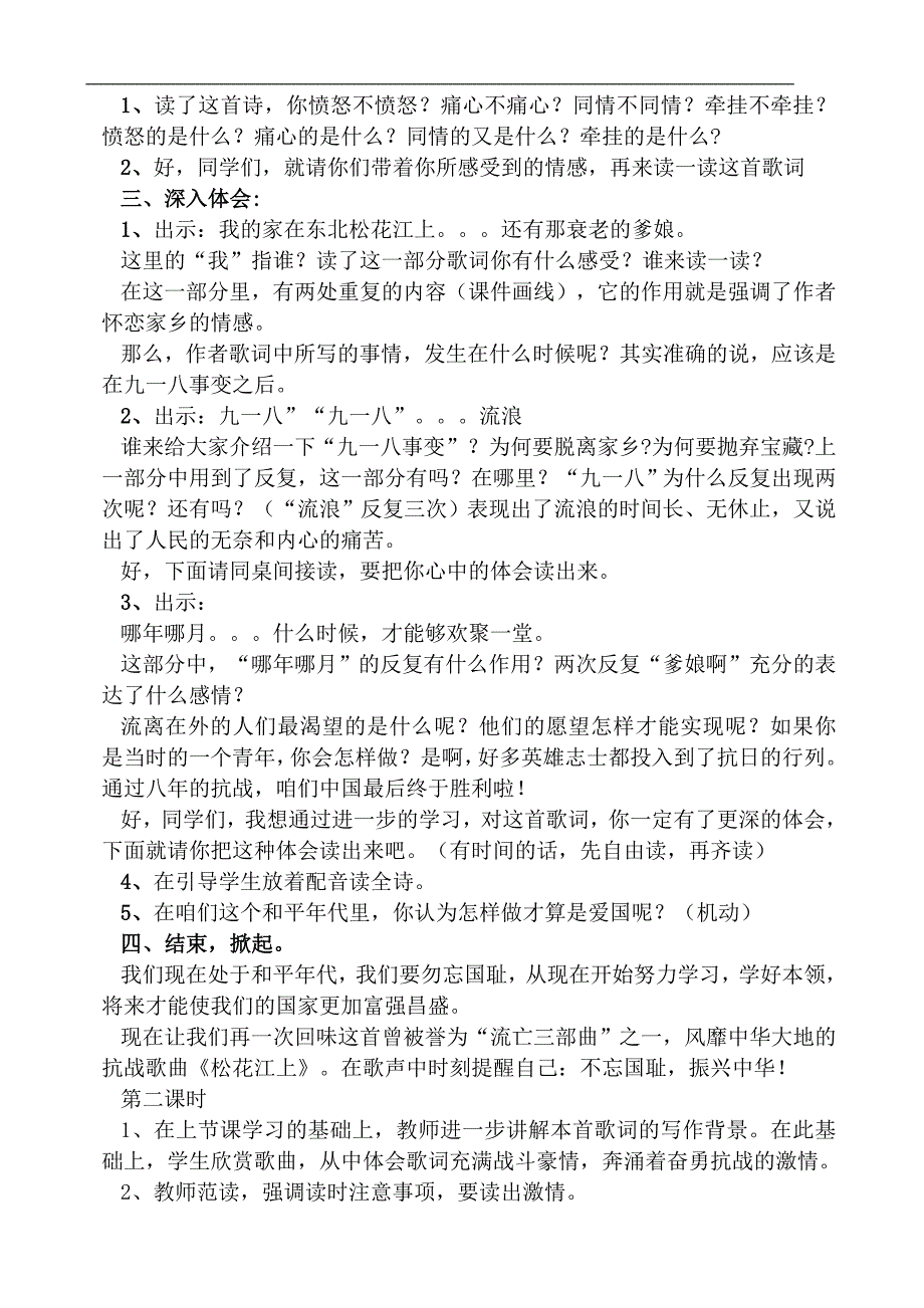 教科版四年下3.歌词两首教学设计_第2页