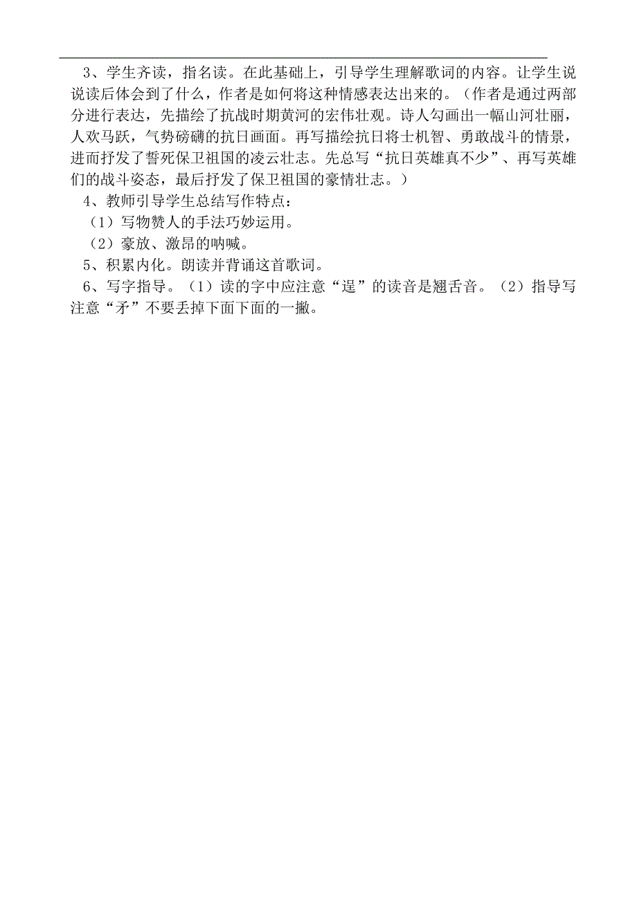 教科版四年下3.歌词两首教学设计_第3页