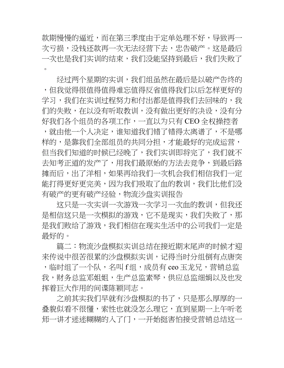 物流沙盘模拟实训总结.doc_第2页